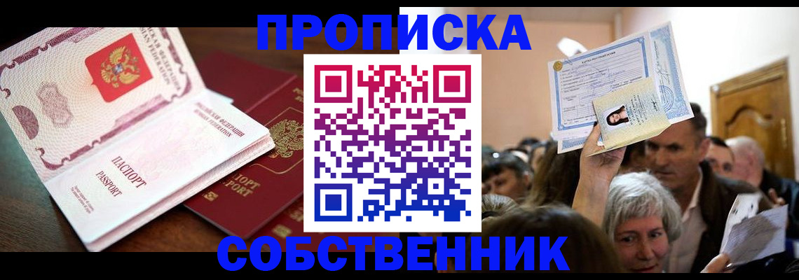 временная регистрация для школы в Фокино