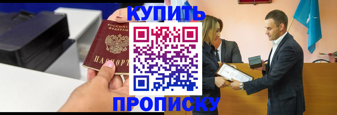 временная регистрация надежно в Фокино