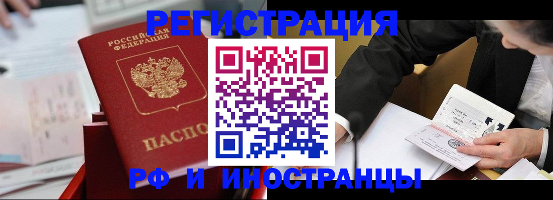 временная регистрация поиск в Фокино