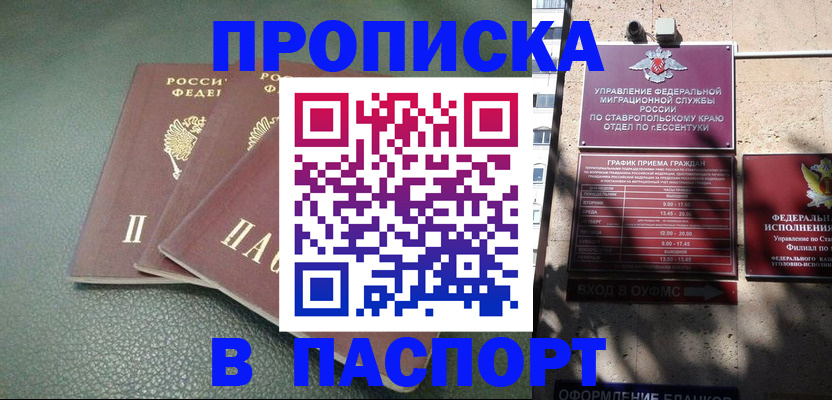 прописка паспорт в Фокино