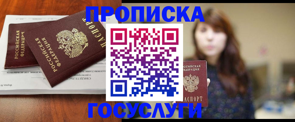 временная регистрация собственник в Фокино