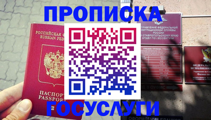 временная регистрация в Фокино