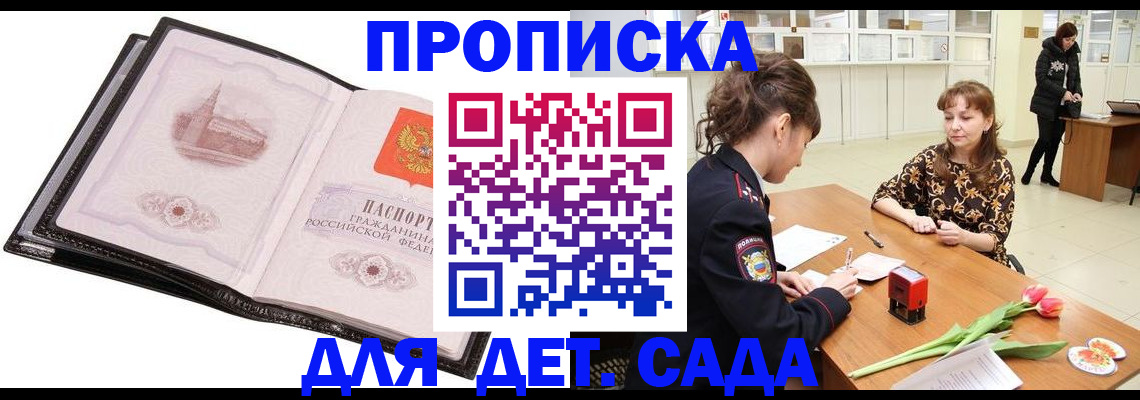 временная регистрация купить в Фокино