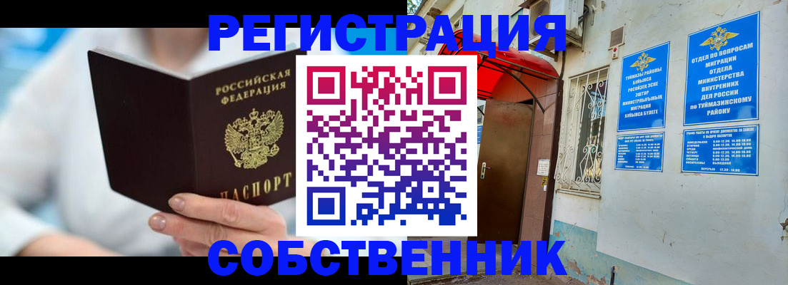 временная регистрация купить в Фокино